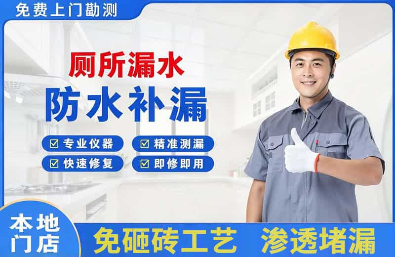 文山厕所漏水维修