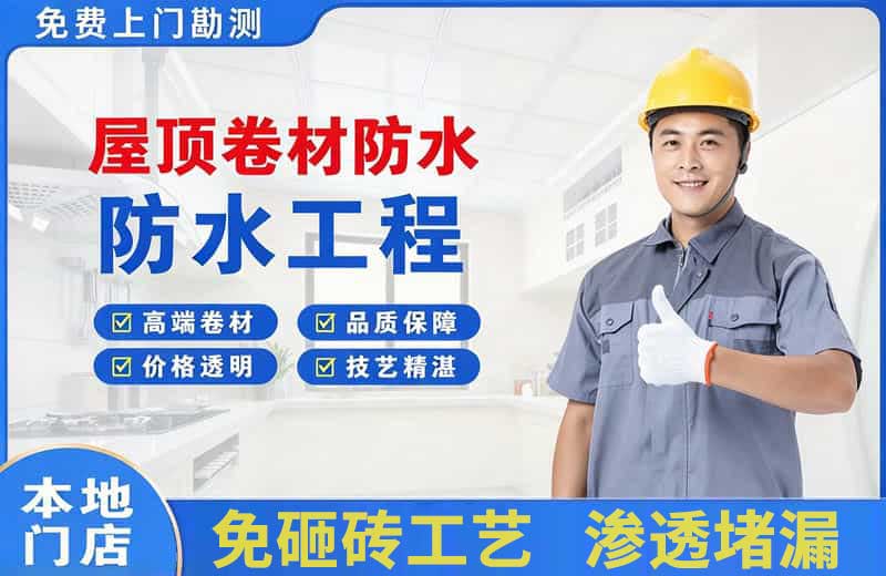 文山屋顶卷材防水
